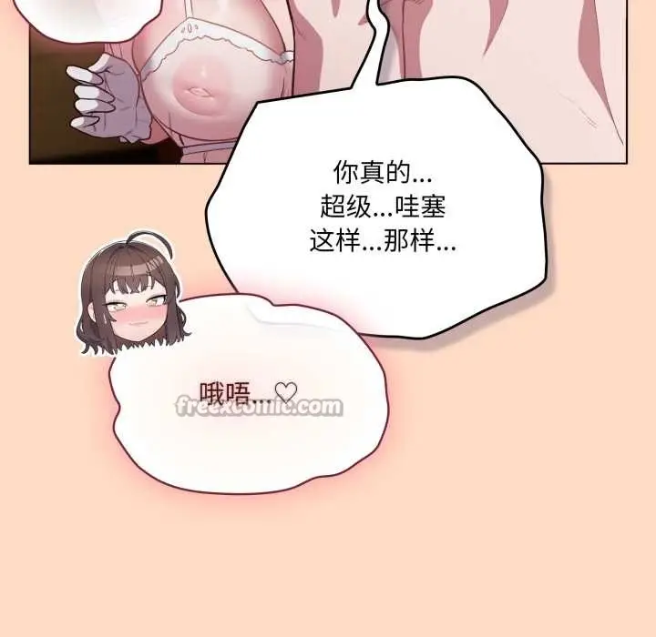 漫画《喵来的恋爱》第51话第14张图