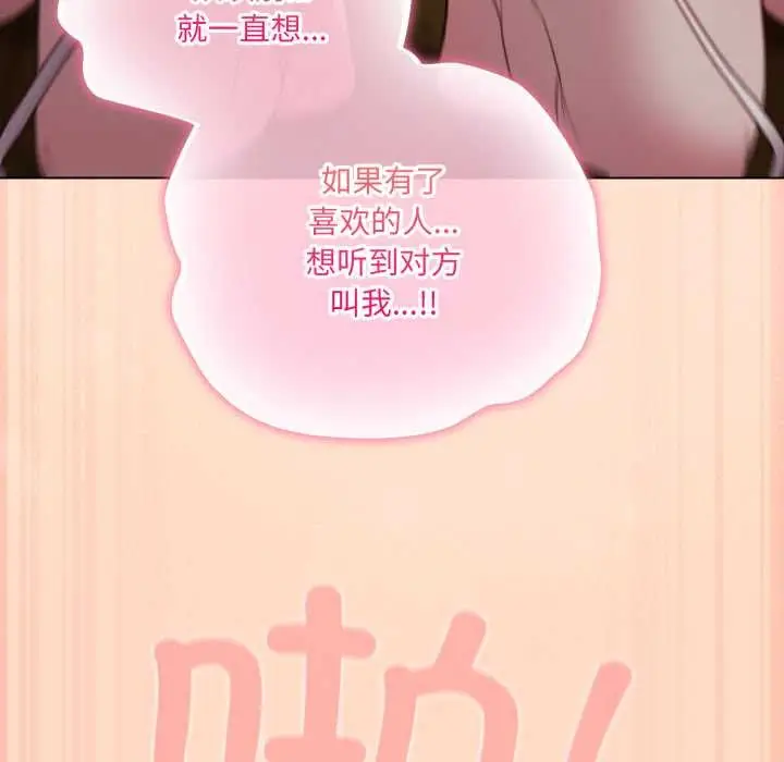 漫画《喵来的恋爱》第51话第145张图