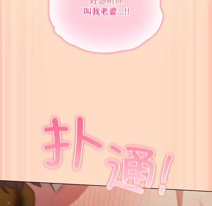 漫画《喵来的恋爱》第51话第148张图