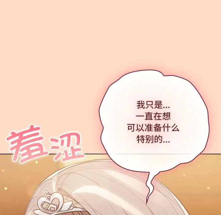 漫画《喵来的恋爱》第51话第15张图