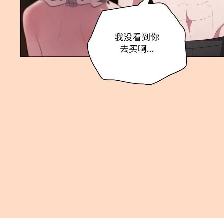 漫画《喵来的恋爱》第51话第19张图