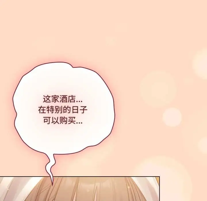 漫画《喵来的恋爱》第51话第20张图