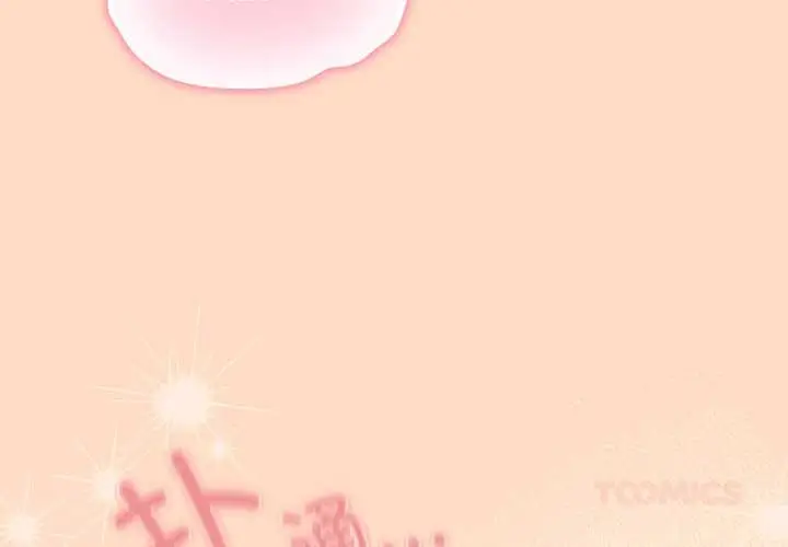 漫画《喵来的恋爱》第51话第3张图