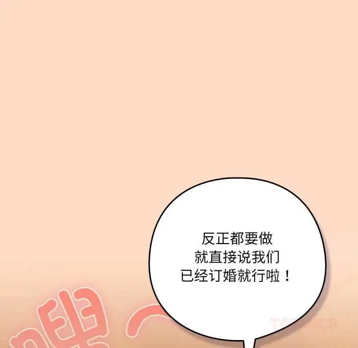 漫画《喵来的恋爱》第51话第30张图