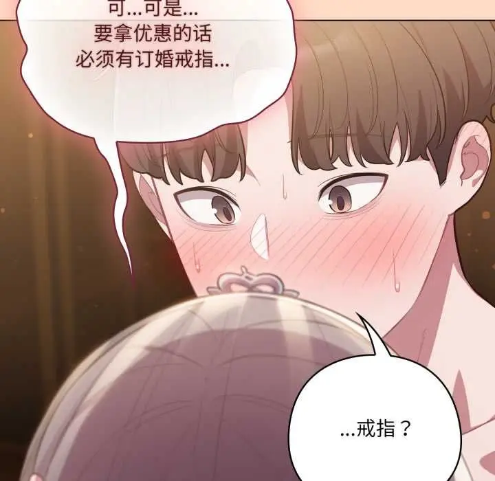 漫画《喵来的恋爱》第51话第34张图
