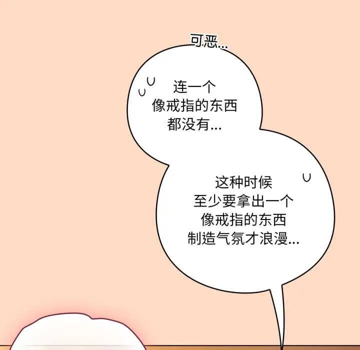 漫画《喵来的恋爱》第51话第38张图