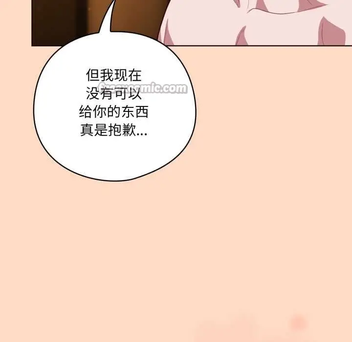 漫画《喵来的恋爱》第51话第42张图