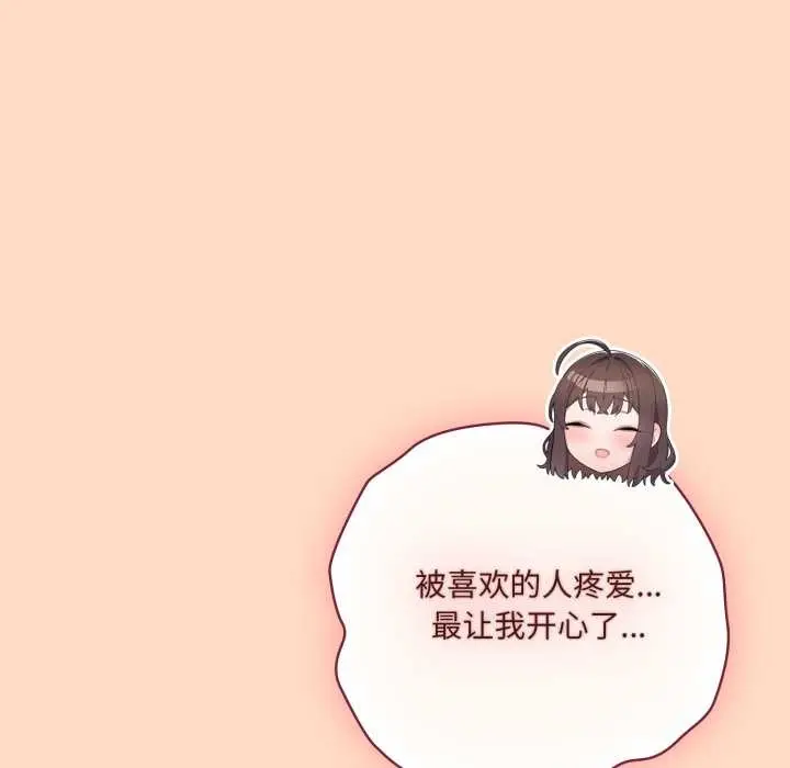 漫画《喵来的恋爱》第51话第46张图