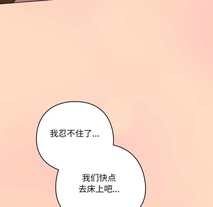 漫画《喵来的恋爱》第51话第61张图