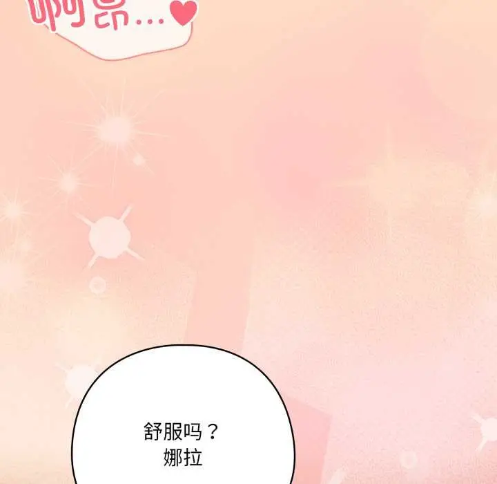 漫画《喵来的恋爱》第51话第68张图