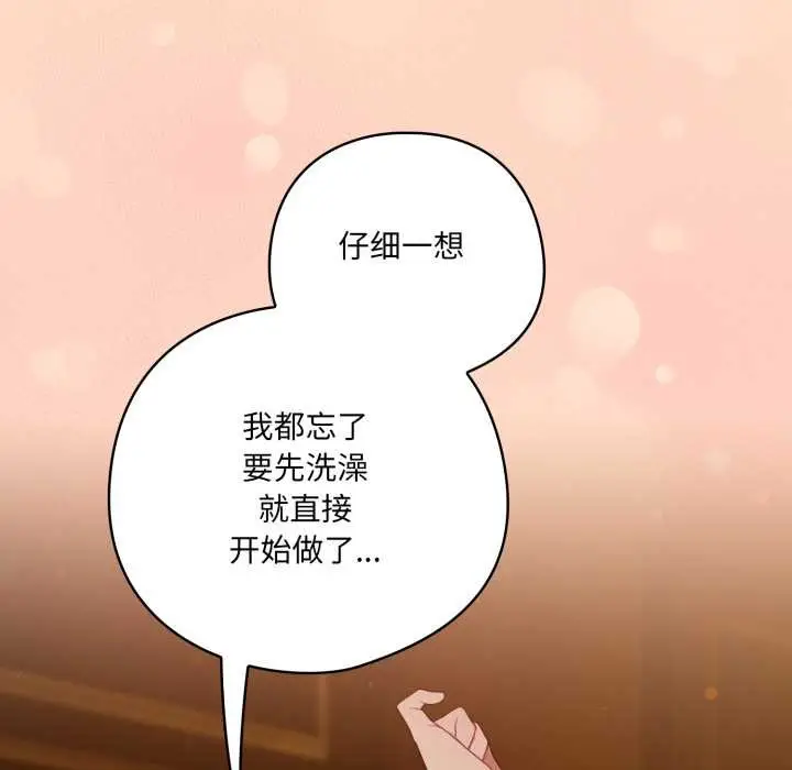 漫画《喵来的恋爱》第51话第74张图