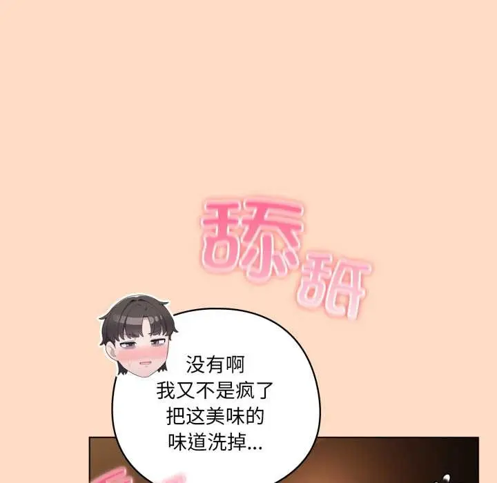 漫画《喵来的恋爱》第51话第80张图