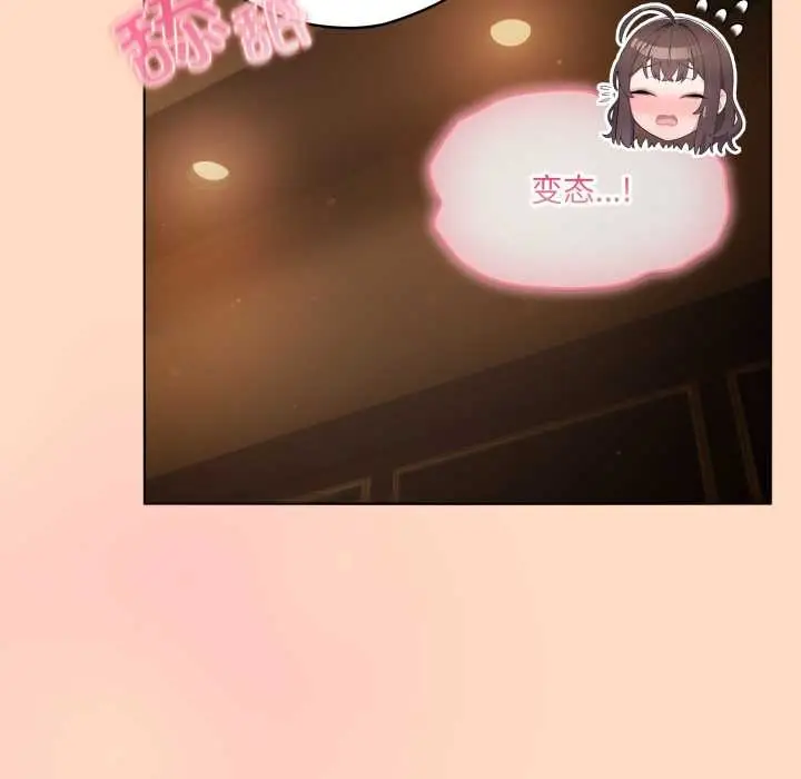 漫画《喵来的恋爱》第51话第81张图