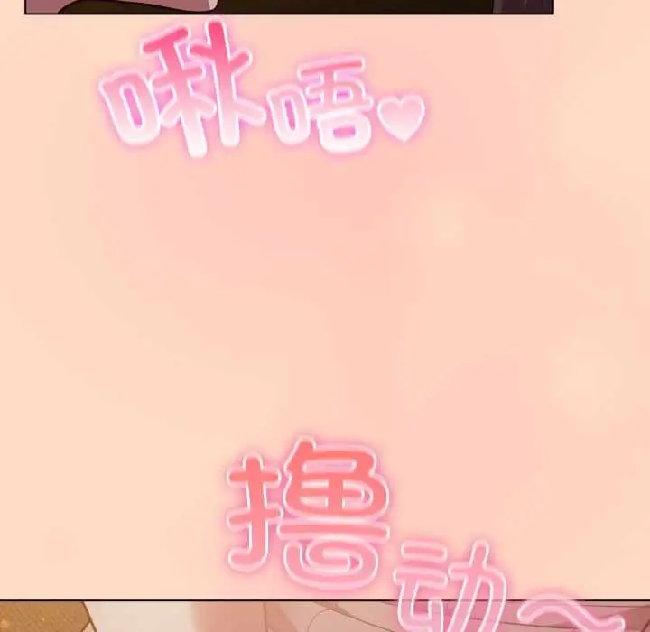 漫画《喵来的恋爱》第51话第83张图