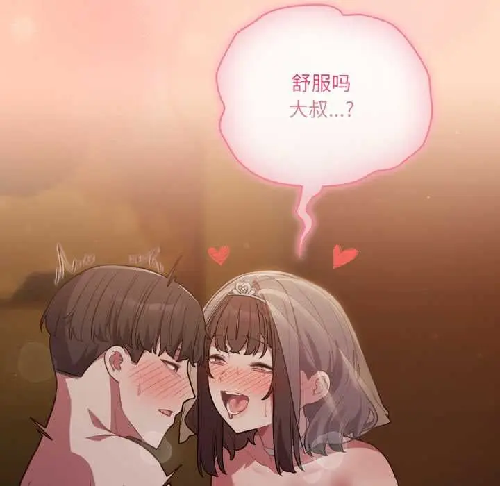 漫画《喵来的恋爱》第51话第86张图