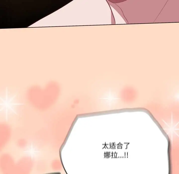漫画《喵来的恋爱》第51话第9张图