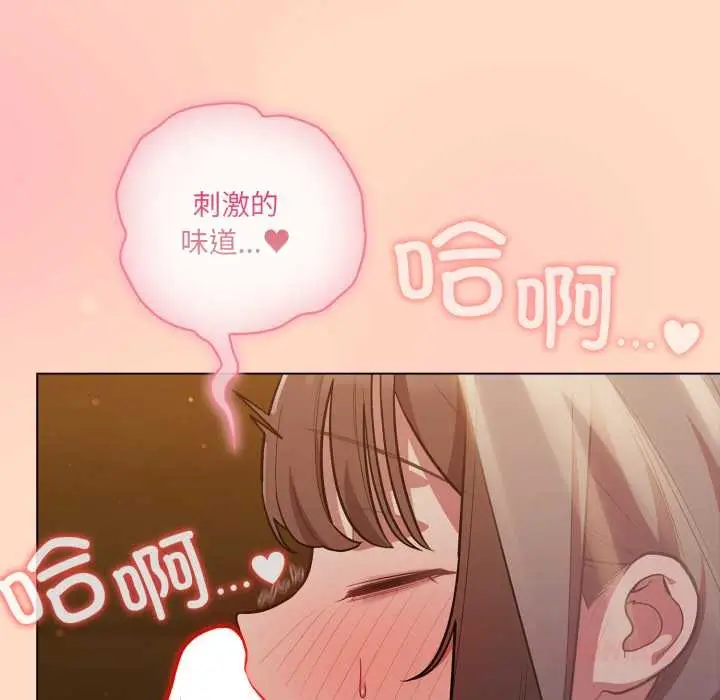 漫画《喵来的恋爱》第51话第93张图