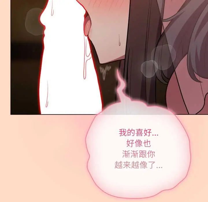 漫画《喵来的恋爱》第51话第94张图