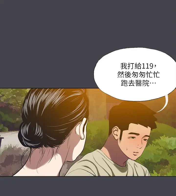 漫画《纵夏夜之梦》第109话第19张图