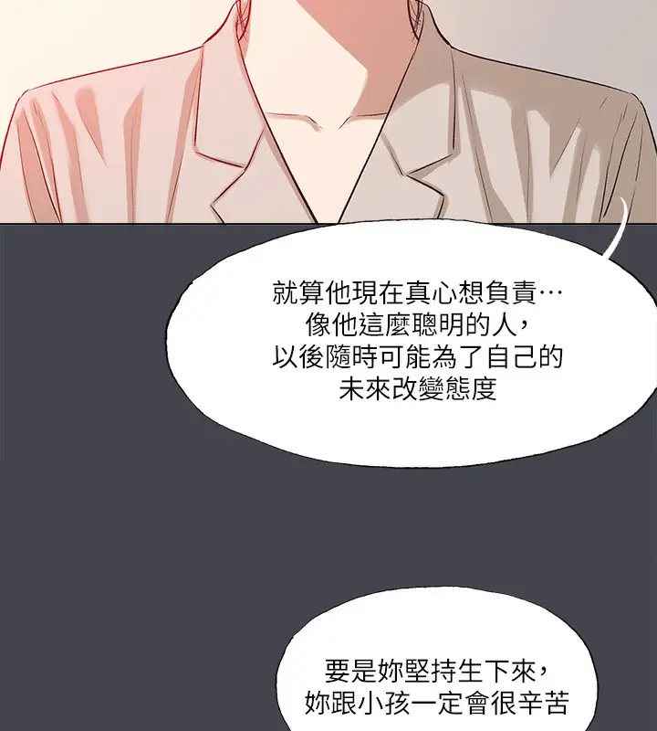 漫画《纵夏夜之梦》第109话第69张图