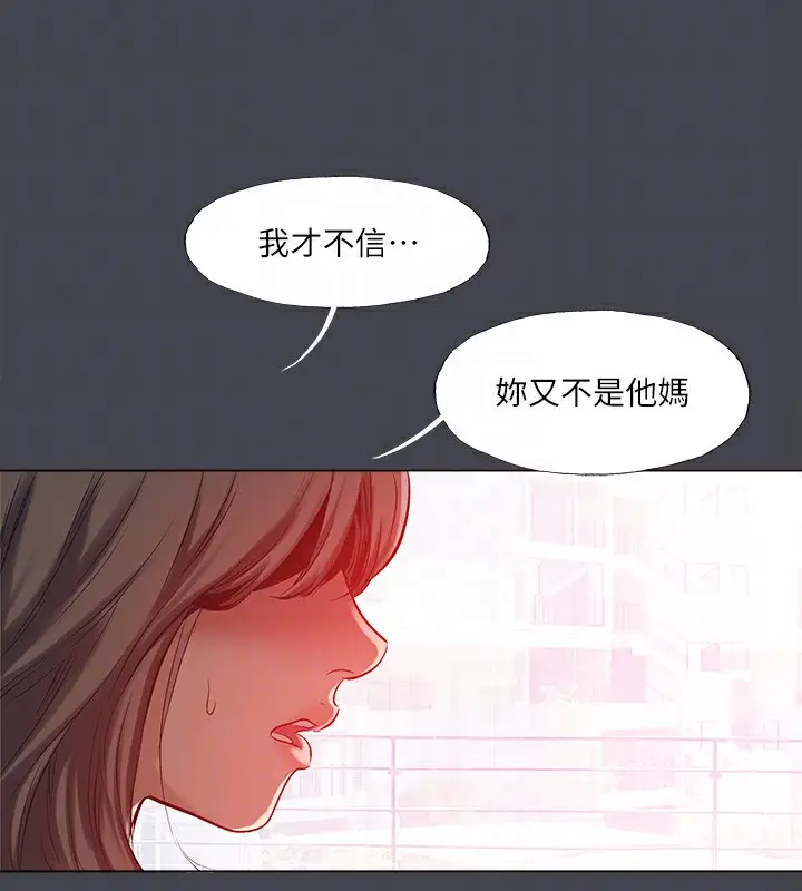 漫画《纵夏夜之梦》第109话第79张图