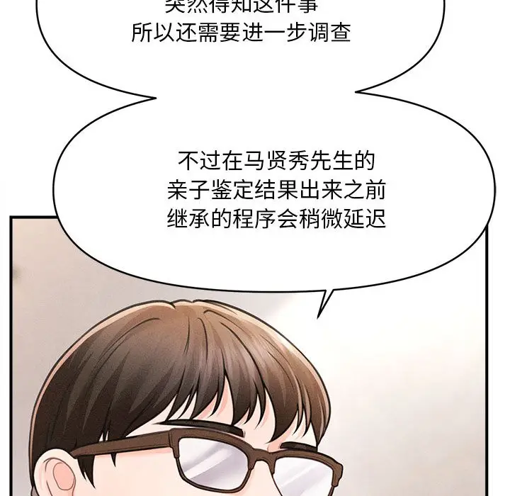 漫画《会长家的小儿子》第1话第102张图