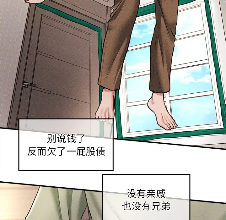 漫画《会长家的小儿子》第1话第11张图