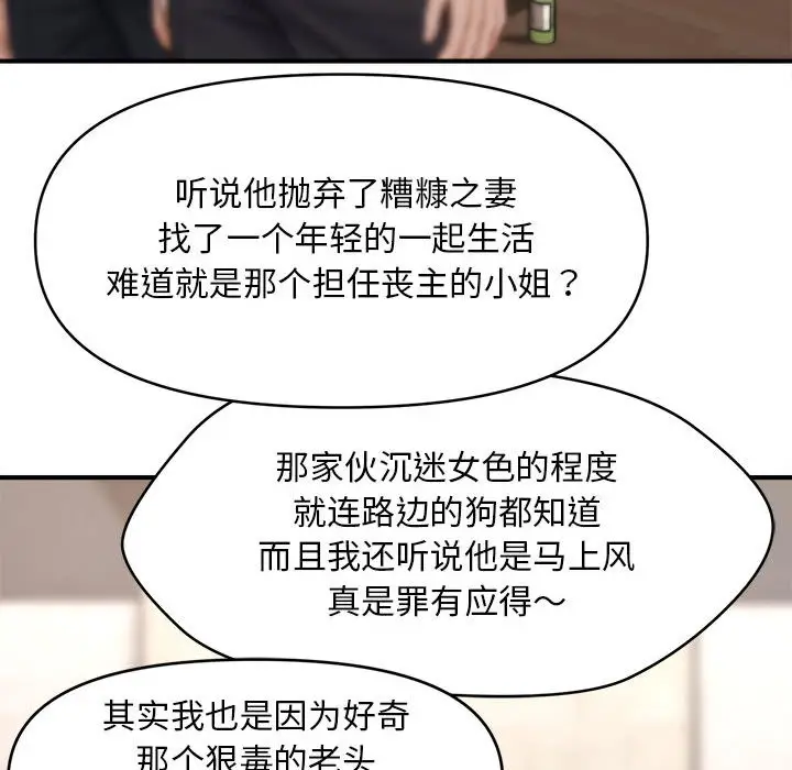 漫画《会长家的小儿子》第1话第127张图