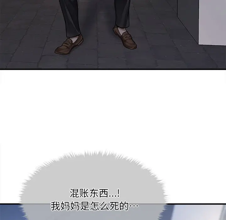 漫画《会长家的小儿子》第1话第134张图
