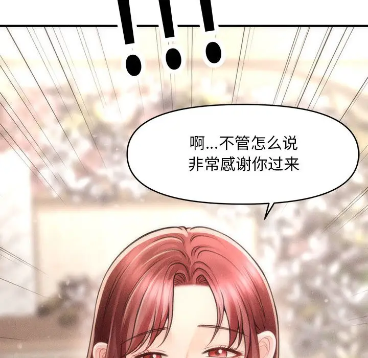 漫画《会长家的小儿子》第1话第214张图