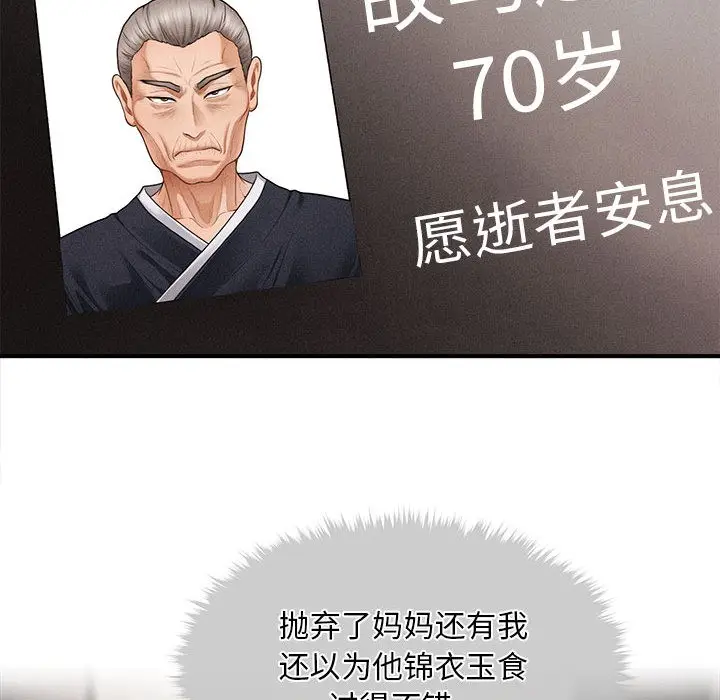 漫画《会长家的小儿子》第1话第51张图