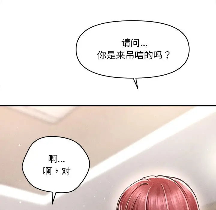 漫画《会长家的小儿子》第1话第68张图