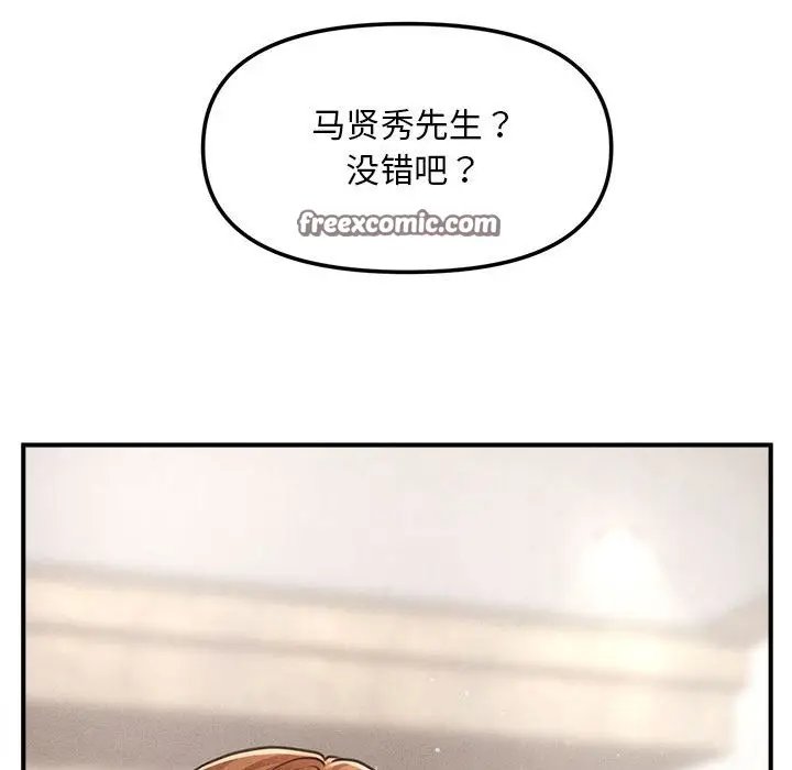 漫画《会长家的小儿子》第1话第90张图