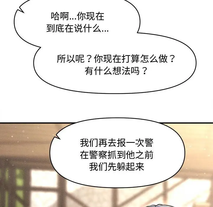 漫画《会长家的小儿子》第29话第106张图