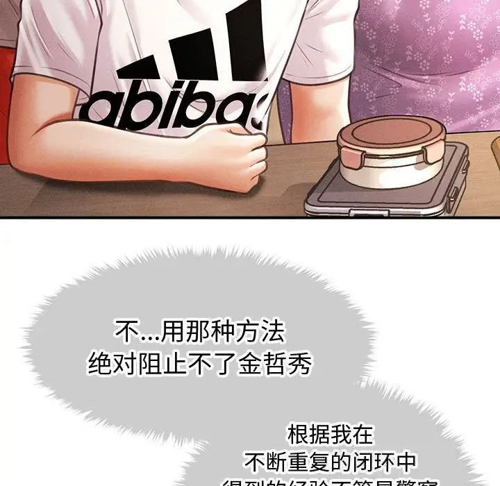 漫画《会长家的小儿子》第29话第108张图