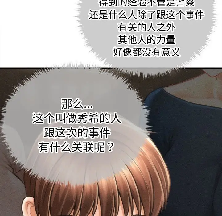 漫画《会长家的小儿子》第29话第109张图