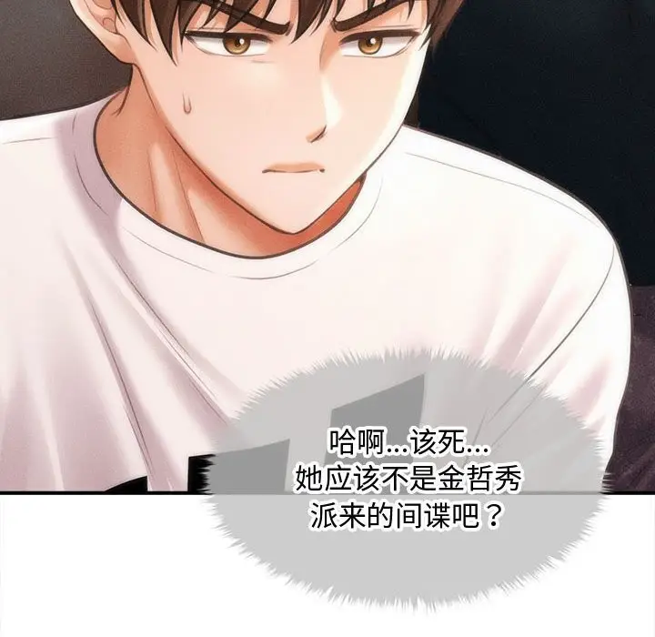 漫画《会长家的小儿子》第29话第110张图