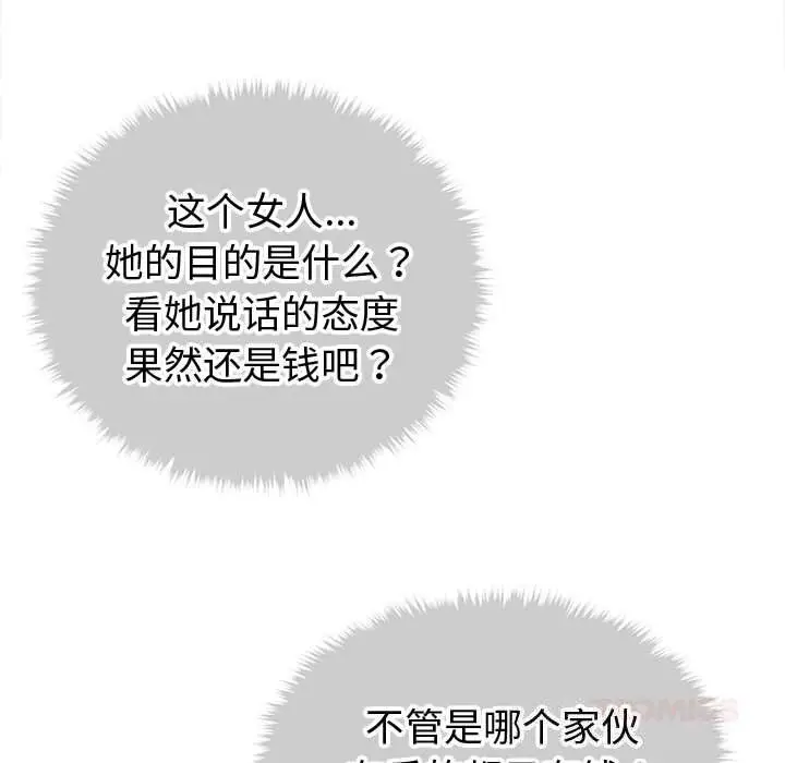 漫画《会长家的小儿子》第29话第111张图