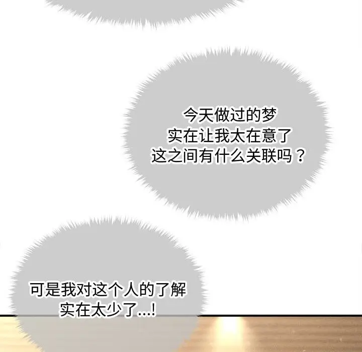 漫画《会长家的小儿子》第29话第114张图