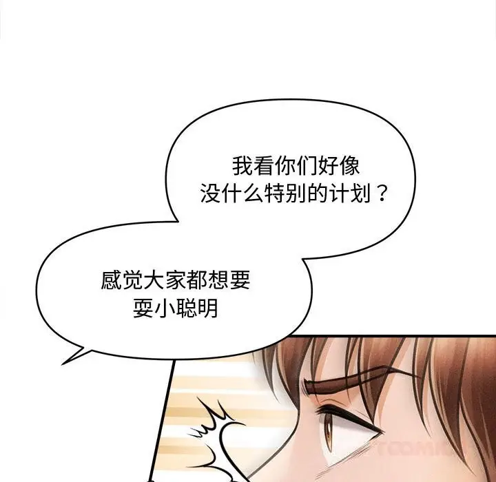 漫画《会长家的小儿子》第29话第117张图