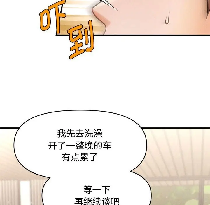 漫画《会长家的小儿子》第29话第118张图