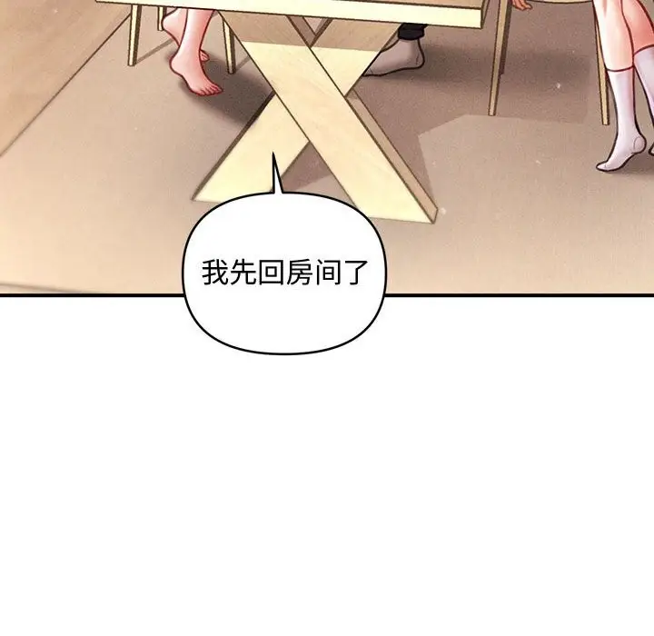 漫画《会长家的小儿子》第29话第120张图