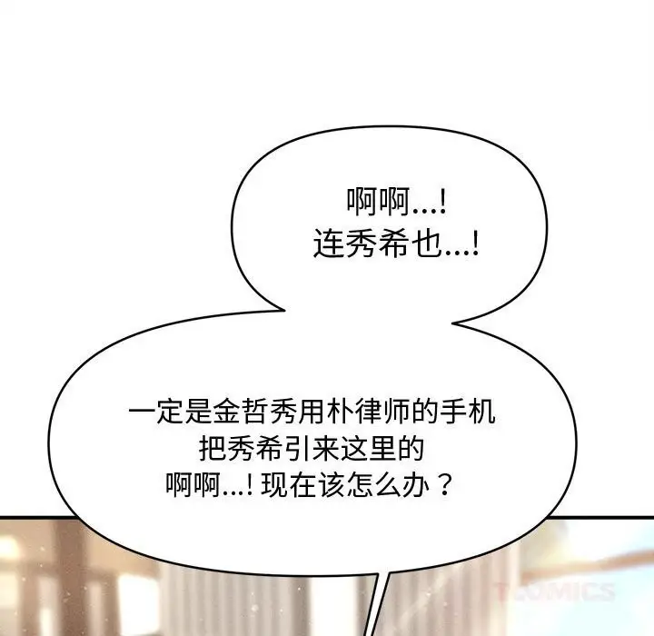 漫画《会长家的小儿子》第29话第123张图