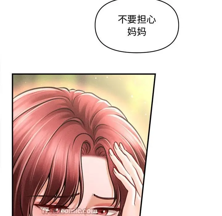 漫画《会长家的小儿子》第29话第126张图