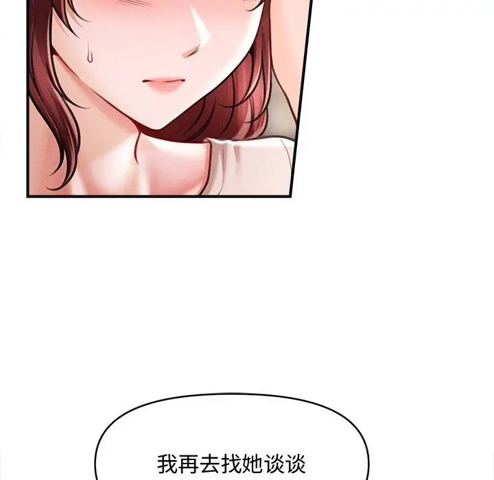 漫画《会长家的小儿子》第29话第127张图