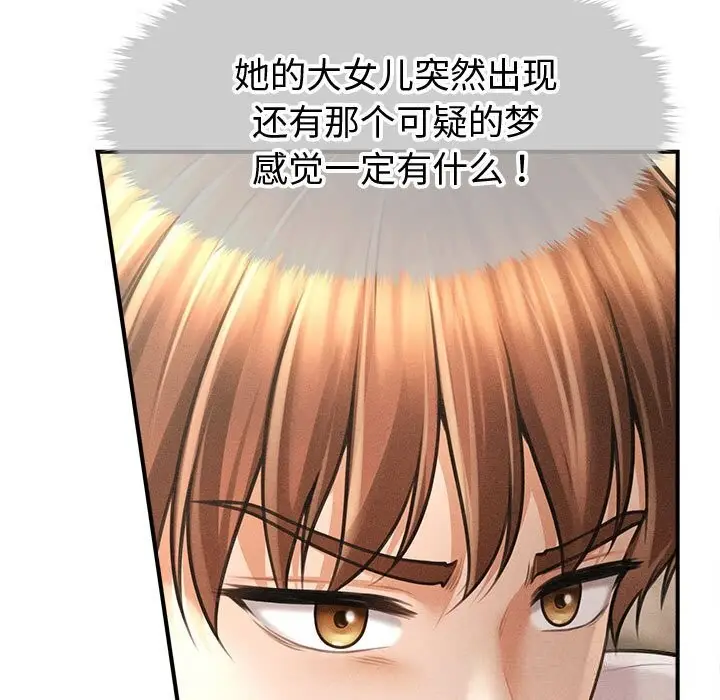漫画《会长家的小儿子》第29话第131张图