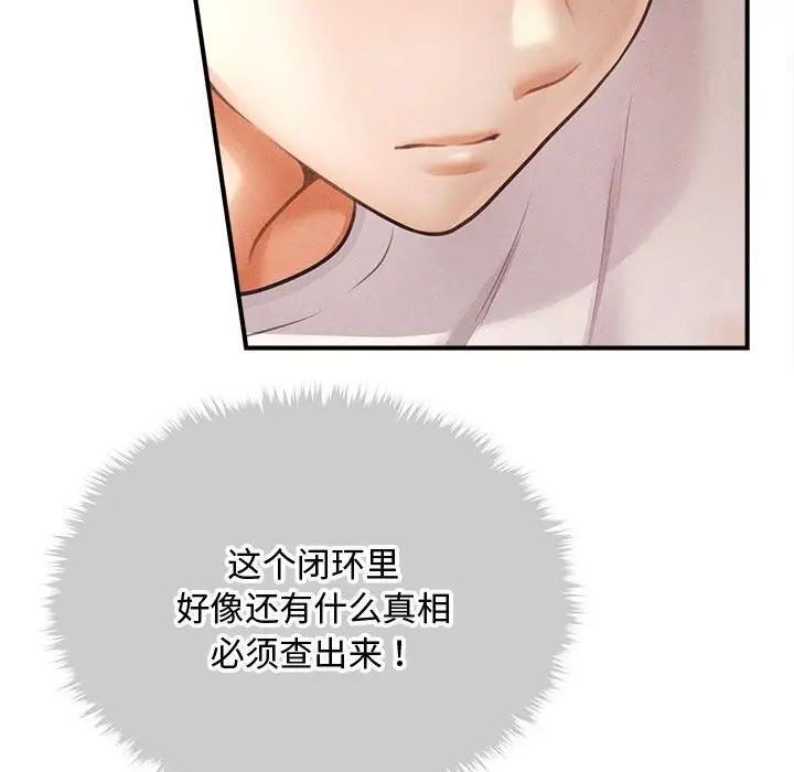 漫画《会长家的小儿子》第29话第132张图