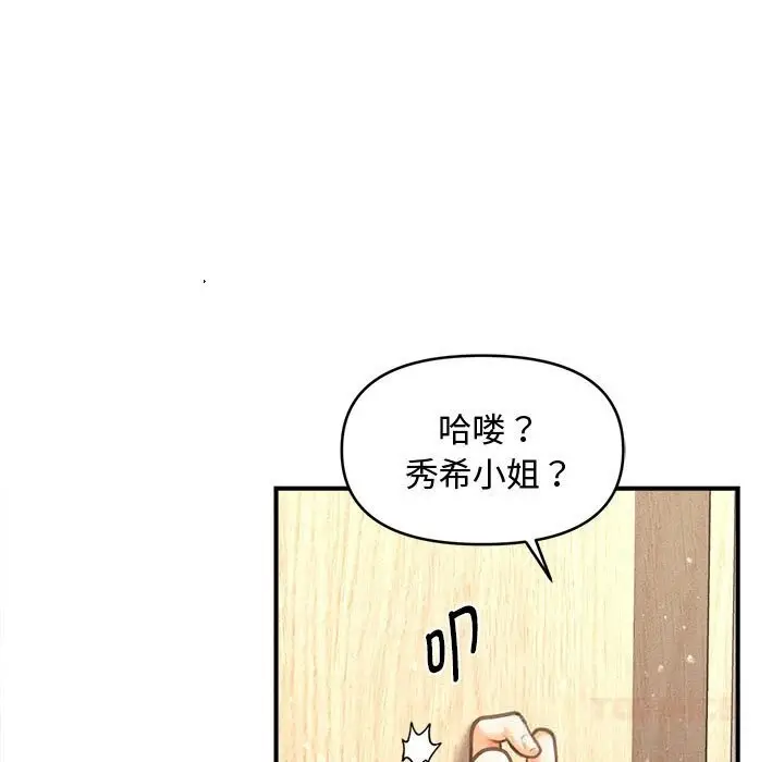 漫画《会长家的小儿子》第29话第135张图