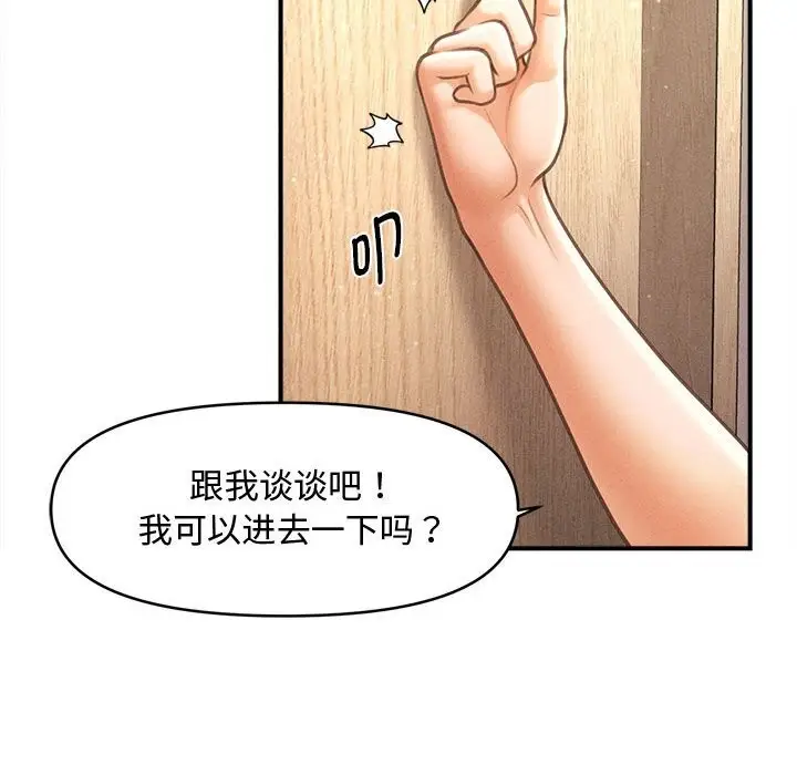 漫画《会长家的小儿子》第29话第136张图