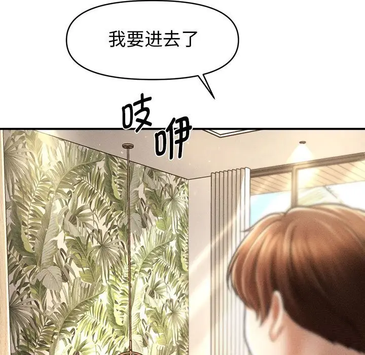漫画《会长家的小儿子》第29话第139张图